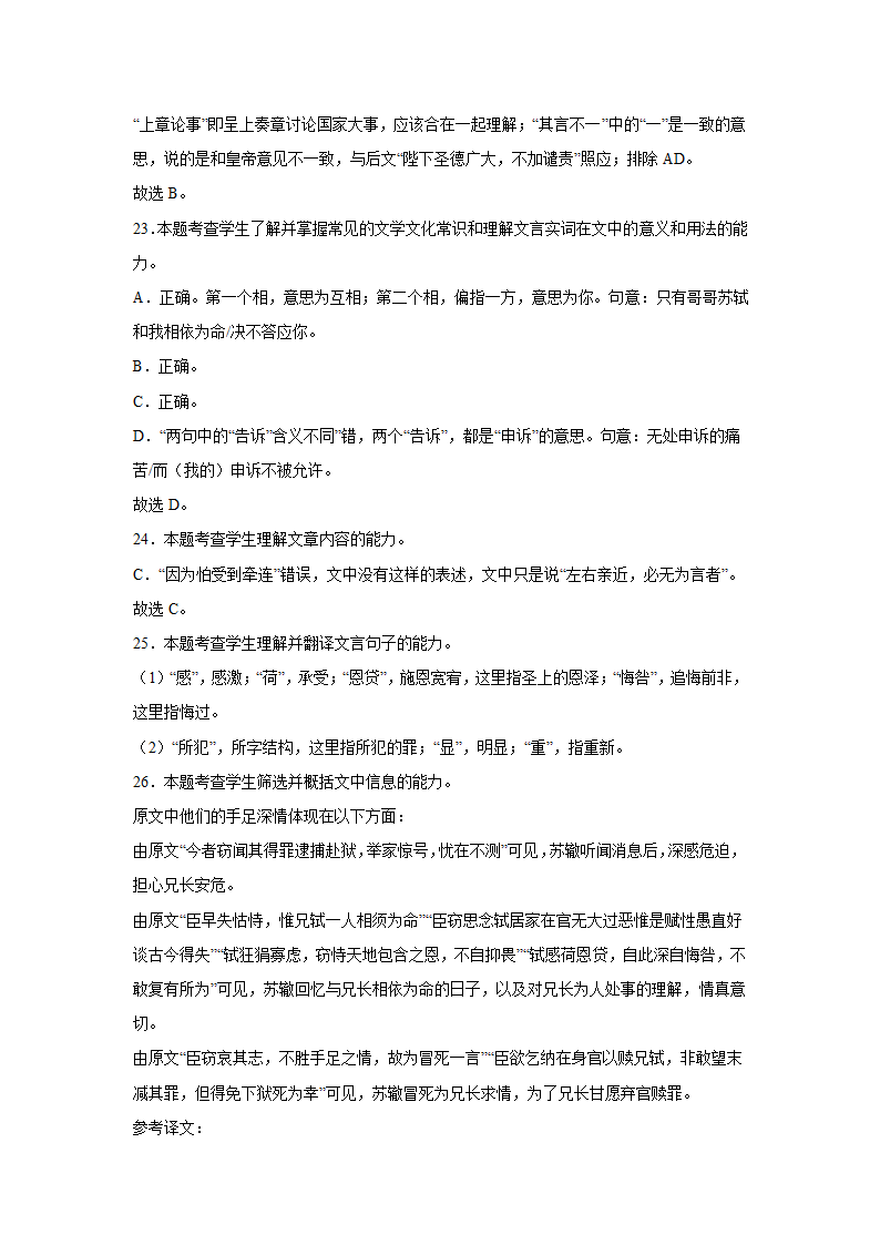 高考语文文言文阅读训练题（含解析）.doc第28页