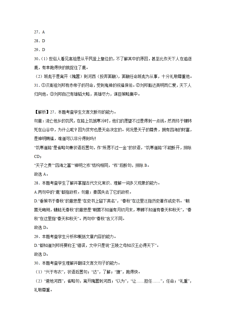 高考语文文言文阅读训练题（含解析）.doc第30页