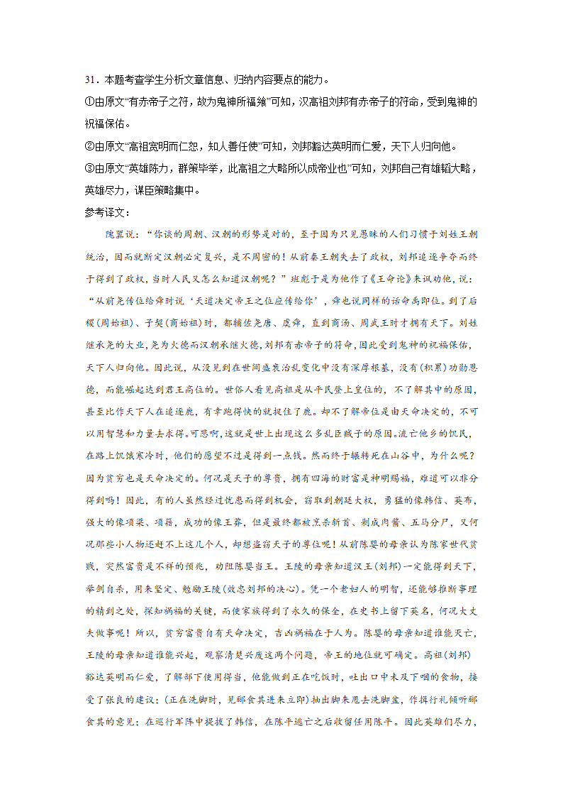 高考语文文言文阅读训练题（含解析）.doc第31页