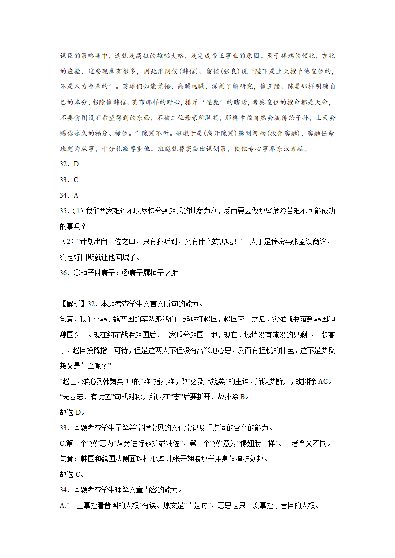 高考语文文言文阅读训练题（含解析）.doc第32页