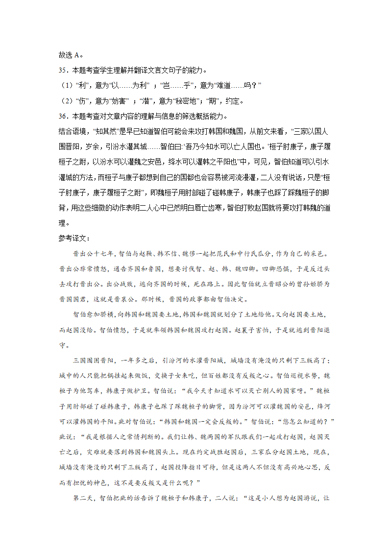 高考语文文言文阅读训练题（含解析）.doc第33页