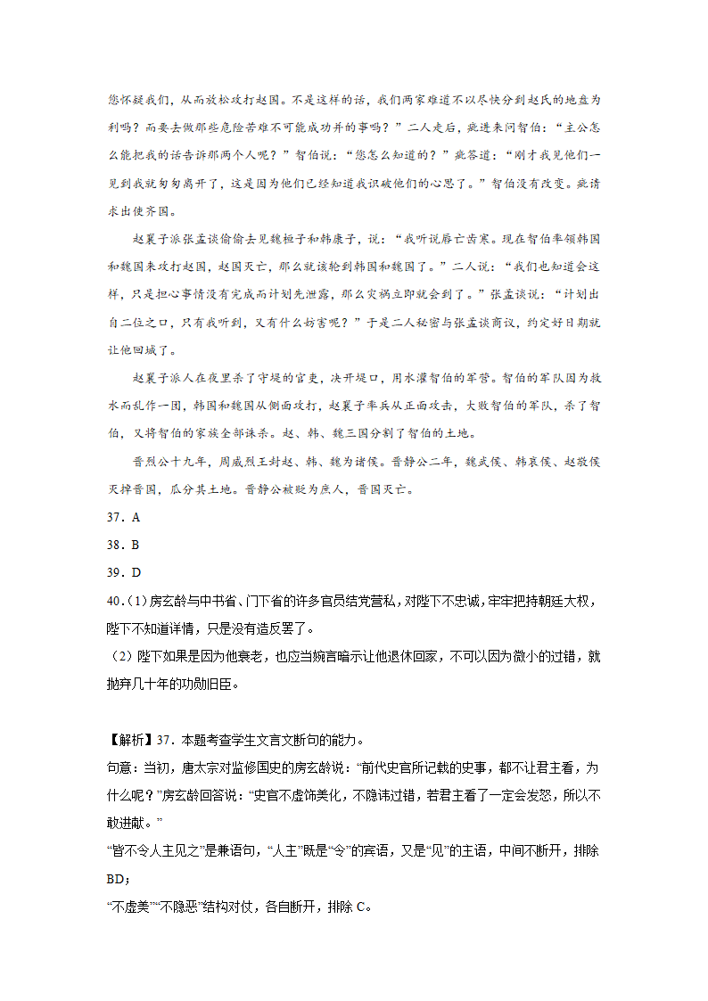 高考语文文言文阅读训练题（含解析）.doc第34页