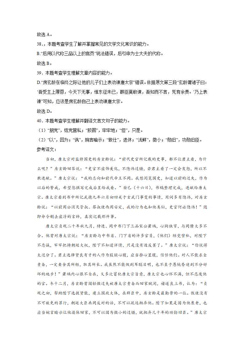 高考语文文言文阅读训练题（含解析）.doc第35页