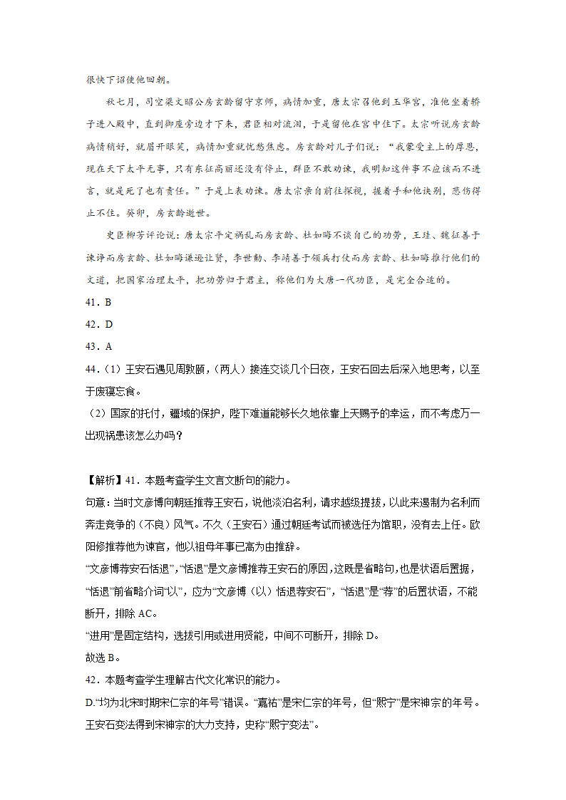 高考语文文言文阅读训练题（含解析）.doc第36页