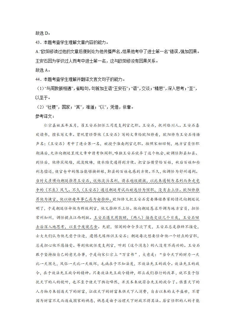 高考语文文言文阅读训练题（含解析）.doc第37页