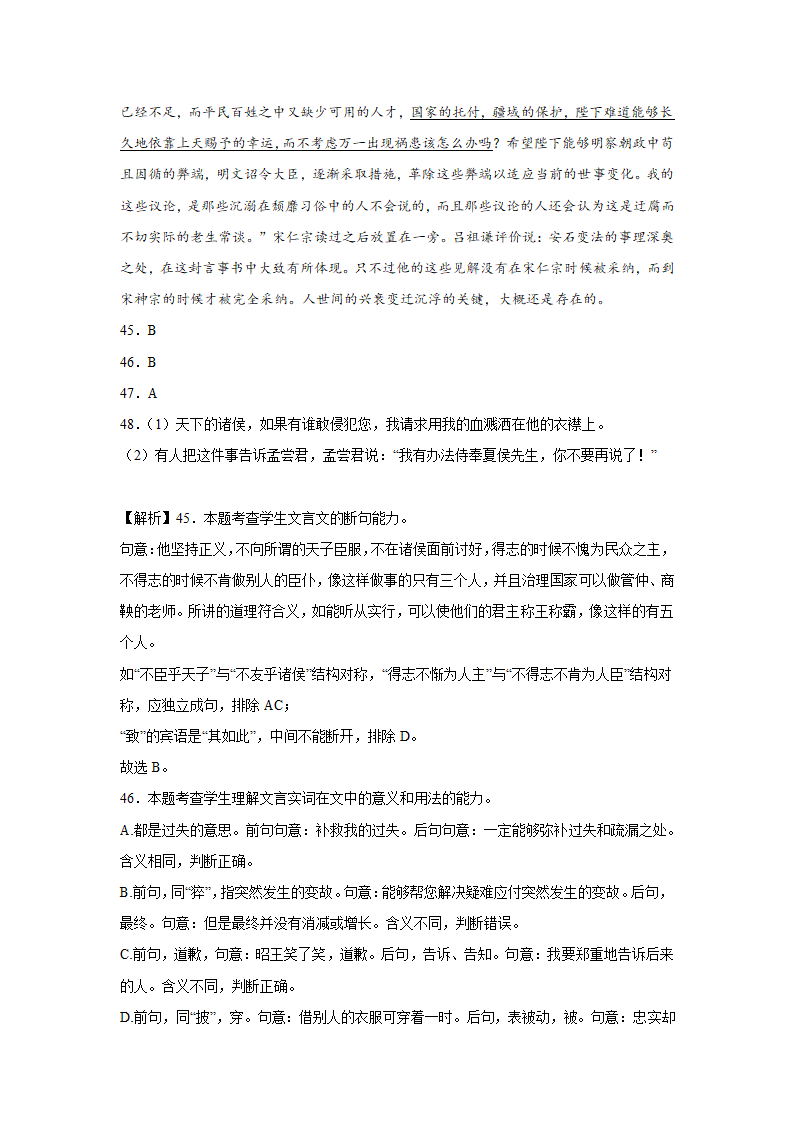 高考语文文言文阅读训练题（含解析）.doc第38页