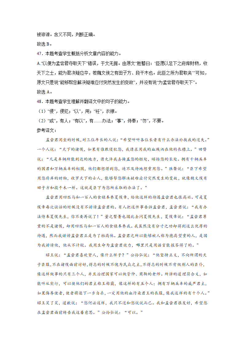 高考语文文言文阅读训练题（含解析）.doc第39页