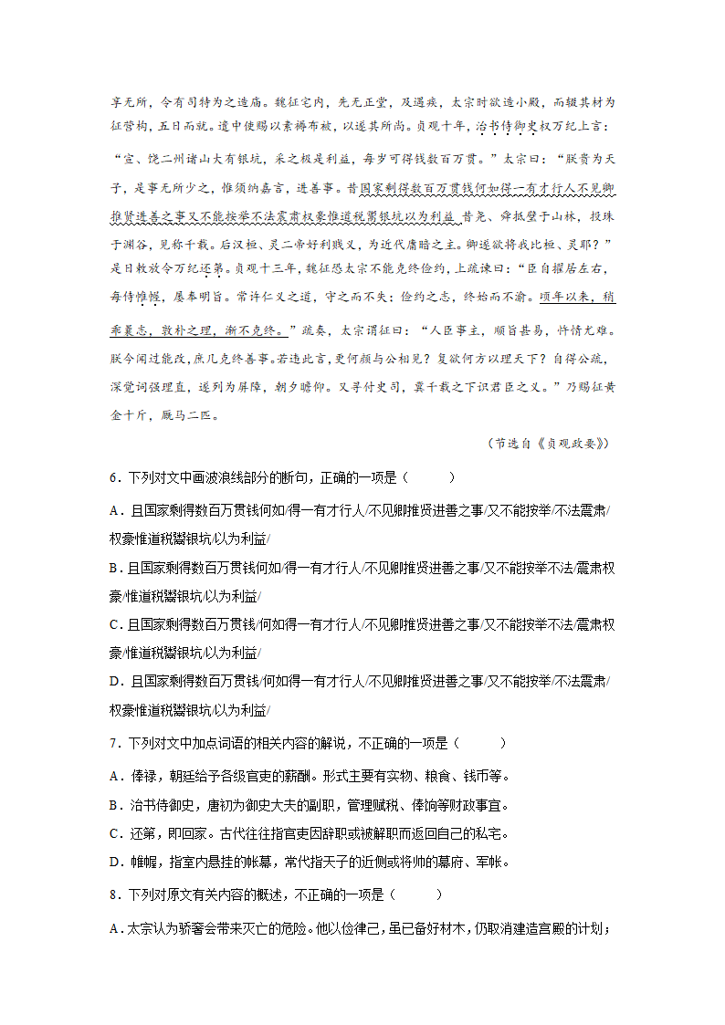 高考语文文言文阅读专项训练（含答案）.doc第3页