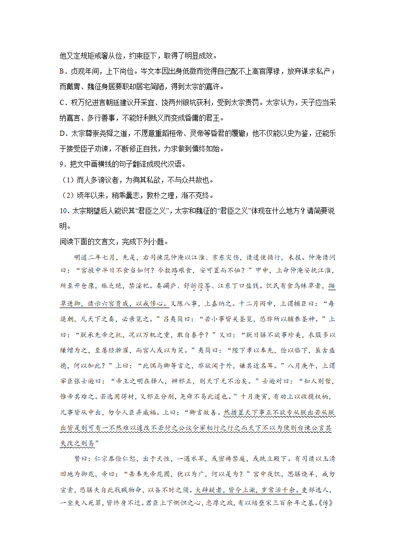 高考语文文言文阅读专项训练（含答案）.doc第4页