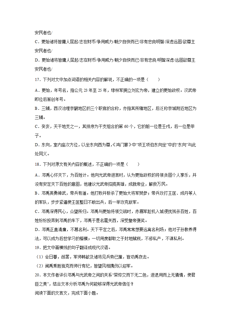 高考语文文言文阅读专项训练（含答案）.doc第7页