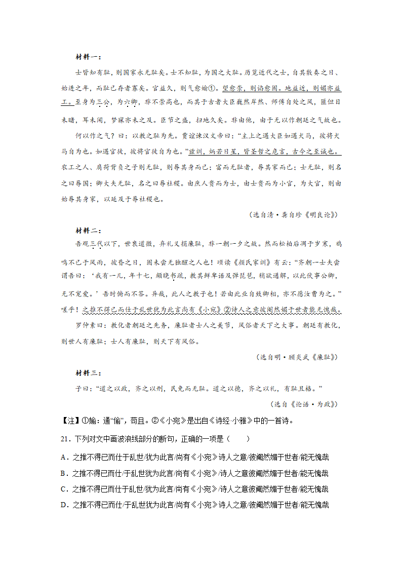 高考语文文言文阅读专项训练（含答案）.doc第8页