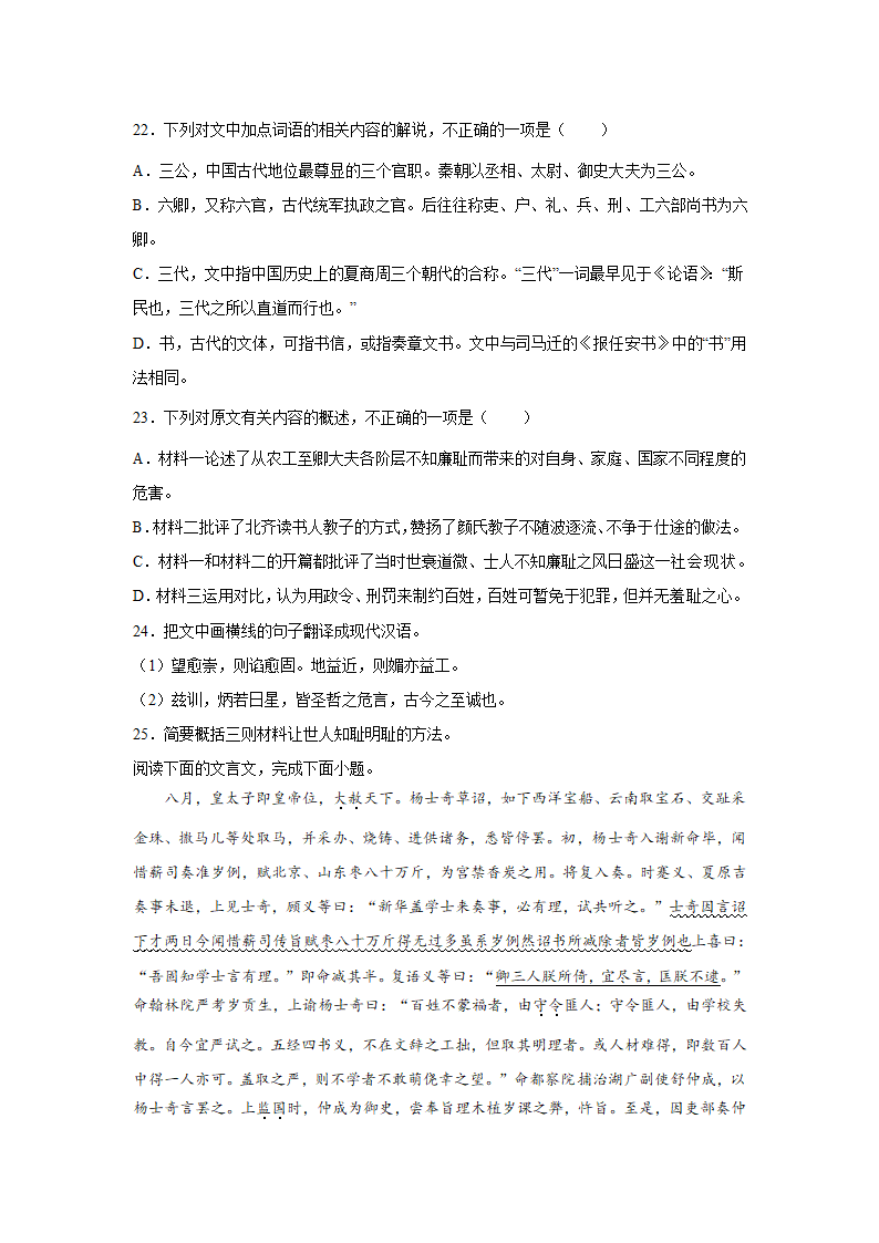 高考语文文言文阅读专项训练（含答案）.doc第9页