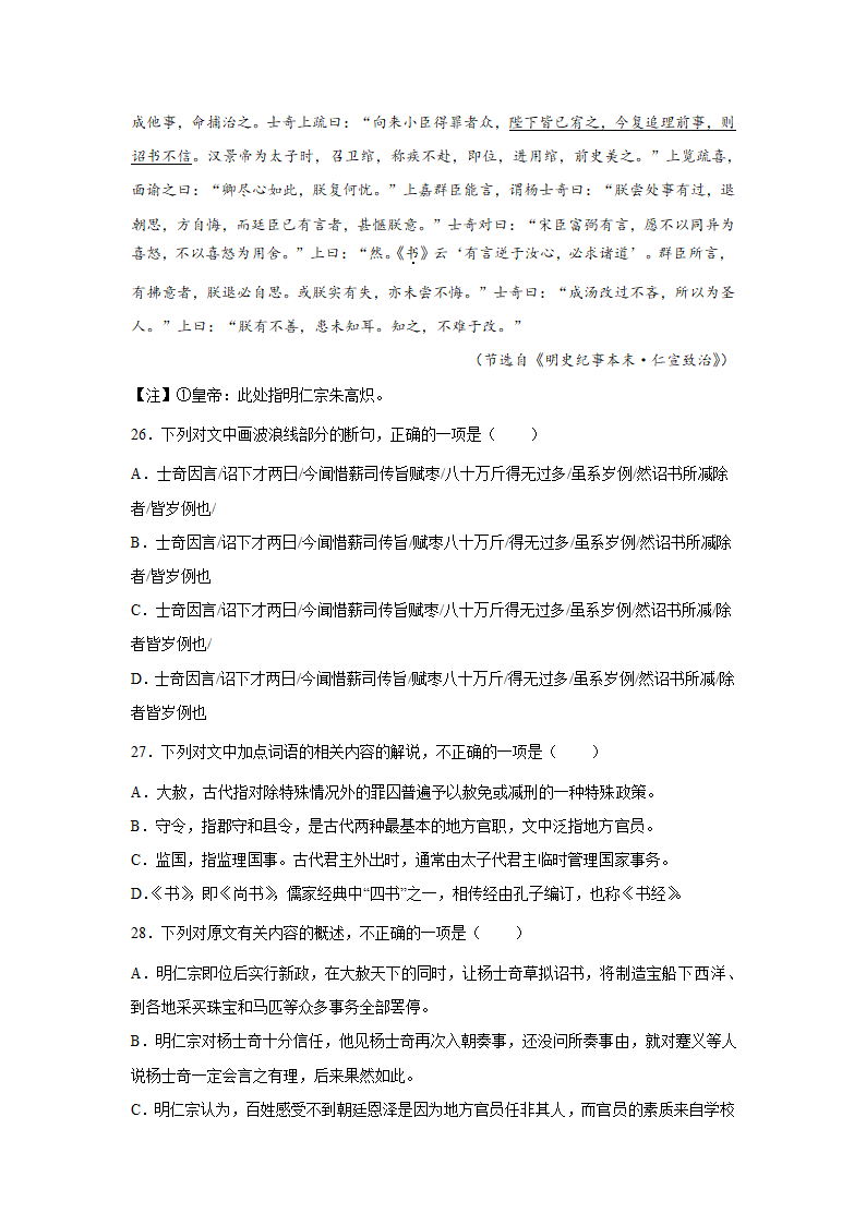 高考语文文言文阅读专项训练（含答案）.doc第10页