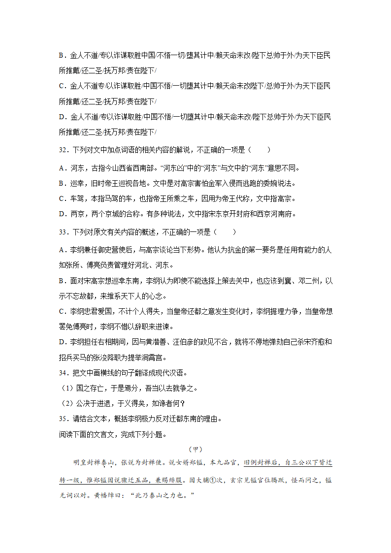 高考语文文言文阅读专项训练（含答案）.doc第12页