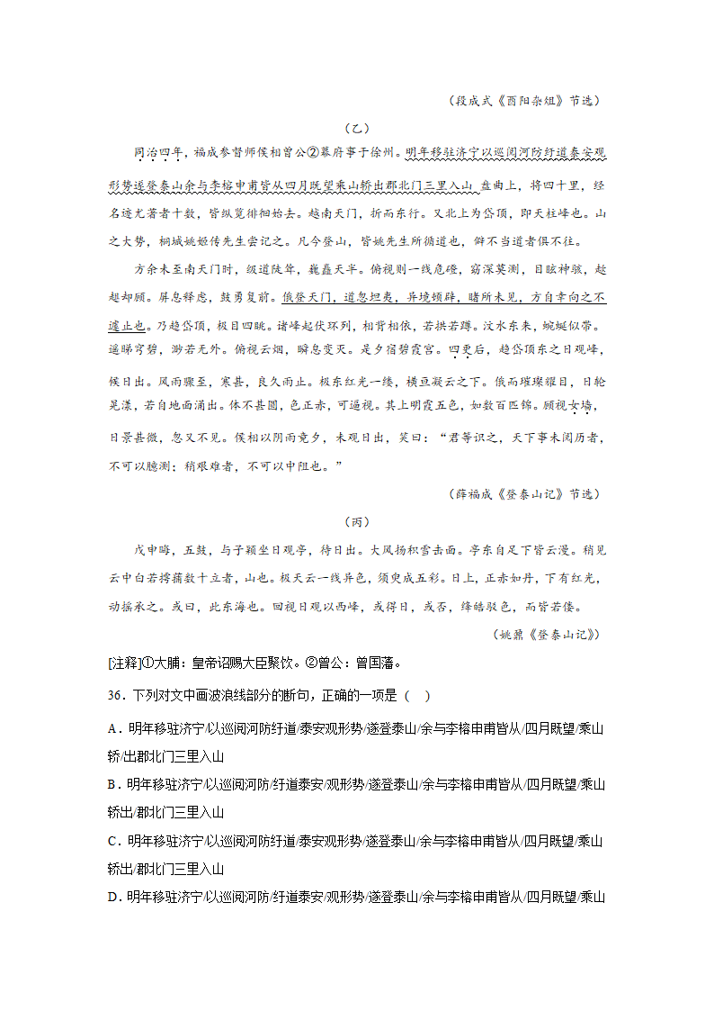 高考语文文言文阅读专项训练（含答案）.doc第13页