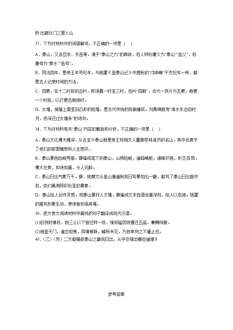 高考语文文言文阅读专项训练（含答案）.doc第14页