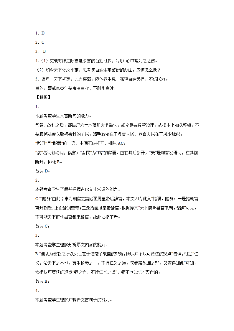 高考语文文言文阅读专项训练（含答案）.doc第15页