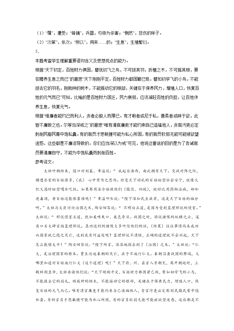 高考语文文言文阅读专项训练（含答案）.doc第16页