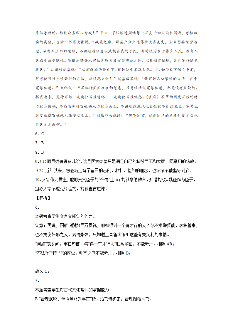 高考语文文言文阅读专项训练（含答案）.doc第17页