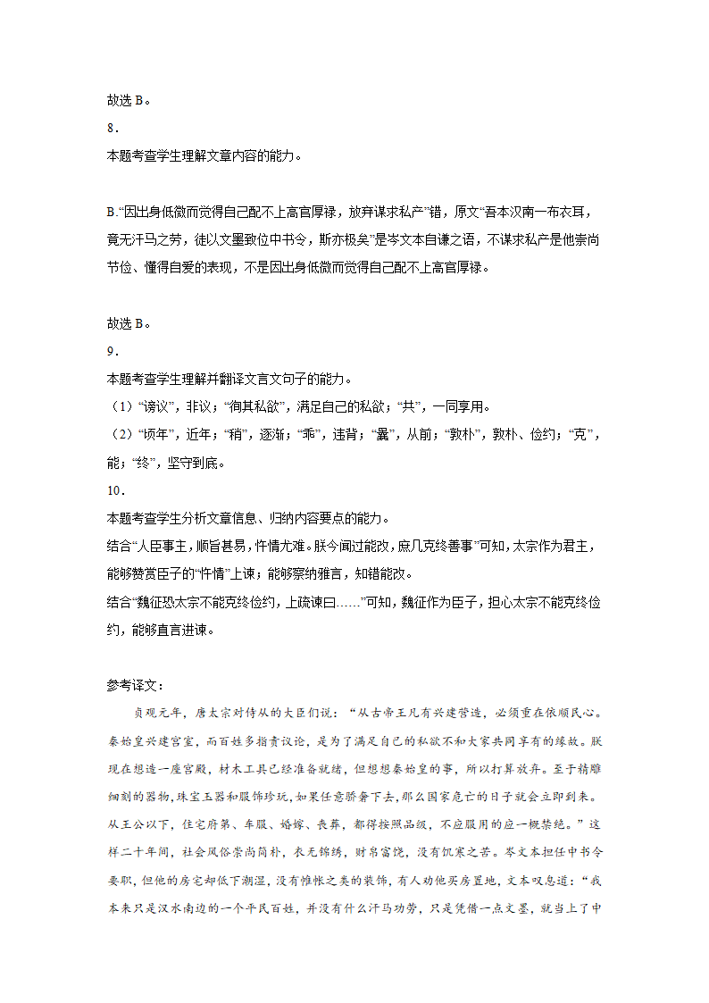 高考语文文言文阅读专项训练（含答案）.doc第18页