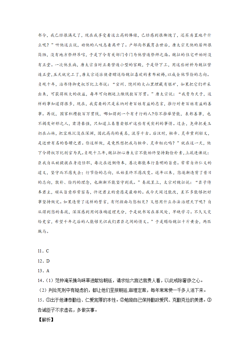 高考语文文言文阅读专项训练（含答案）.doc第19页