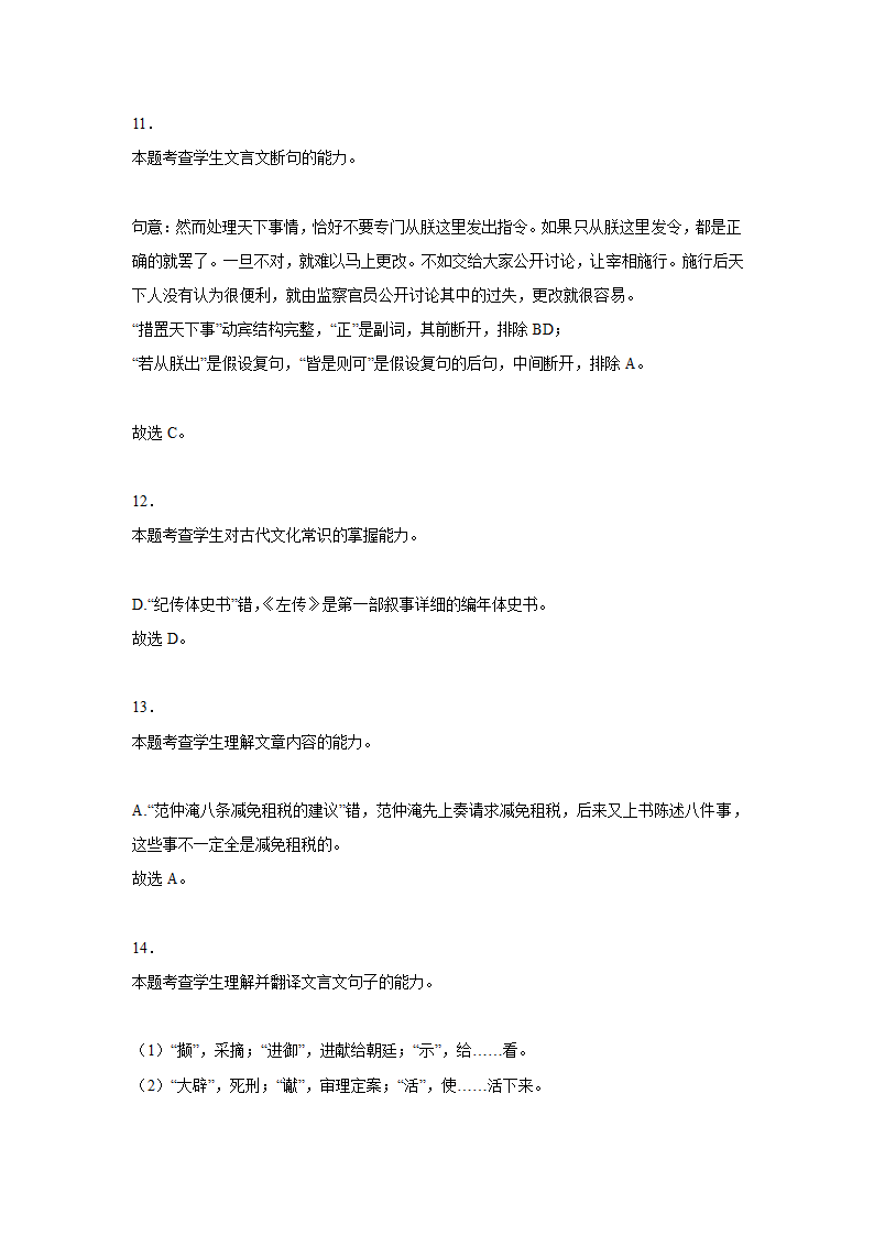 高考语文文言文阅读专项训练（含答案）.doc第20页