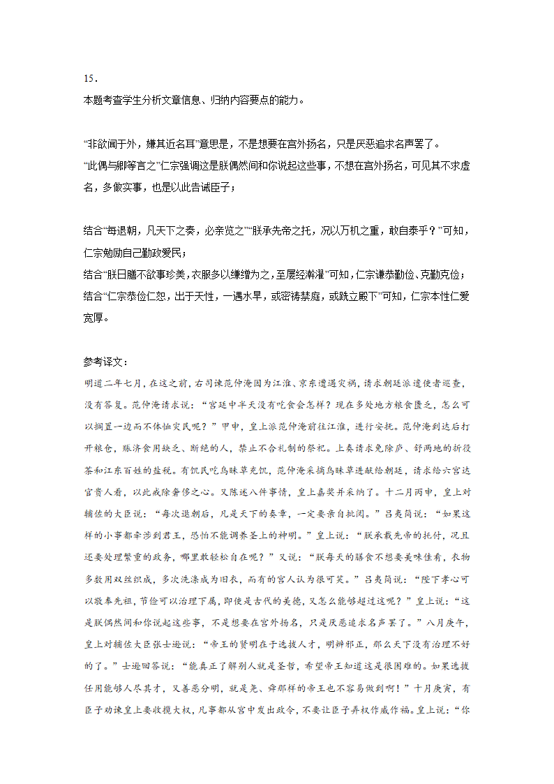 高考语文文言文阅读专项训练（含答案）.doc第21页