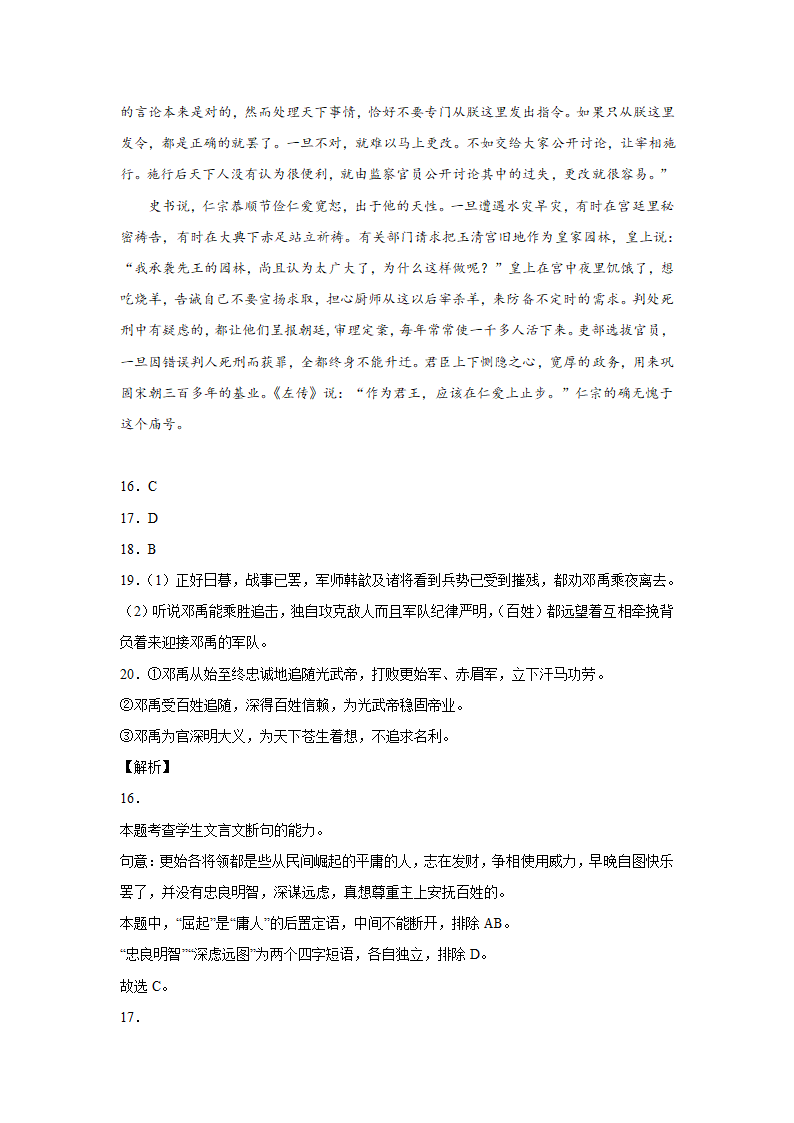 高考语文文言文阅读专项训练（含答案）.doc第22页