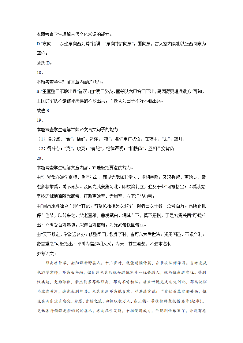 高考语文文言文阅读专项训练（含答案）.doc第23页