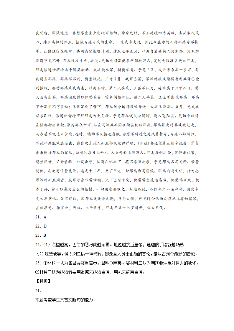 高考语文文言文阅读专项训练（含答案）.doc第24页