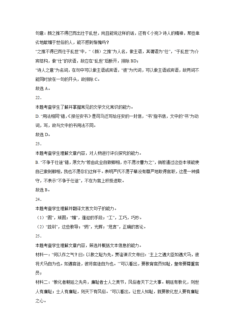 高考语文文言文阅读专项训练（含答案）.doc第25页