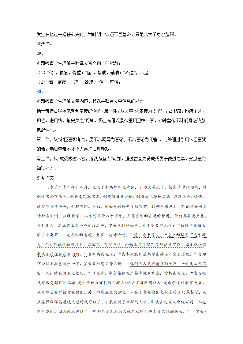 高考语文文言文阅读专项训练（含答案）.doc第28页