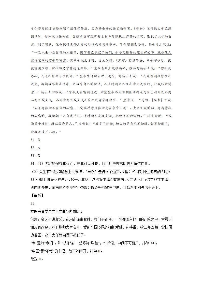 高考语文文言文阅读专项训练（含答案）.doc第29页