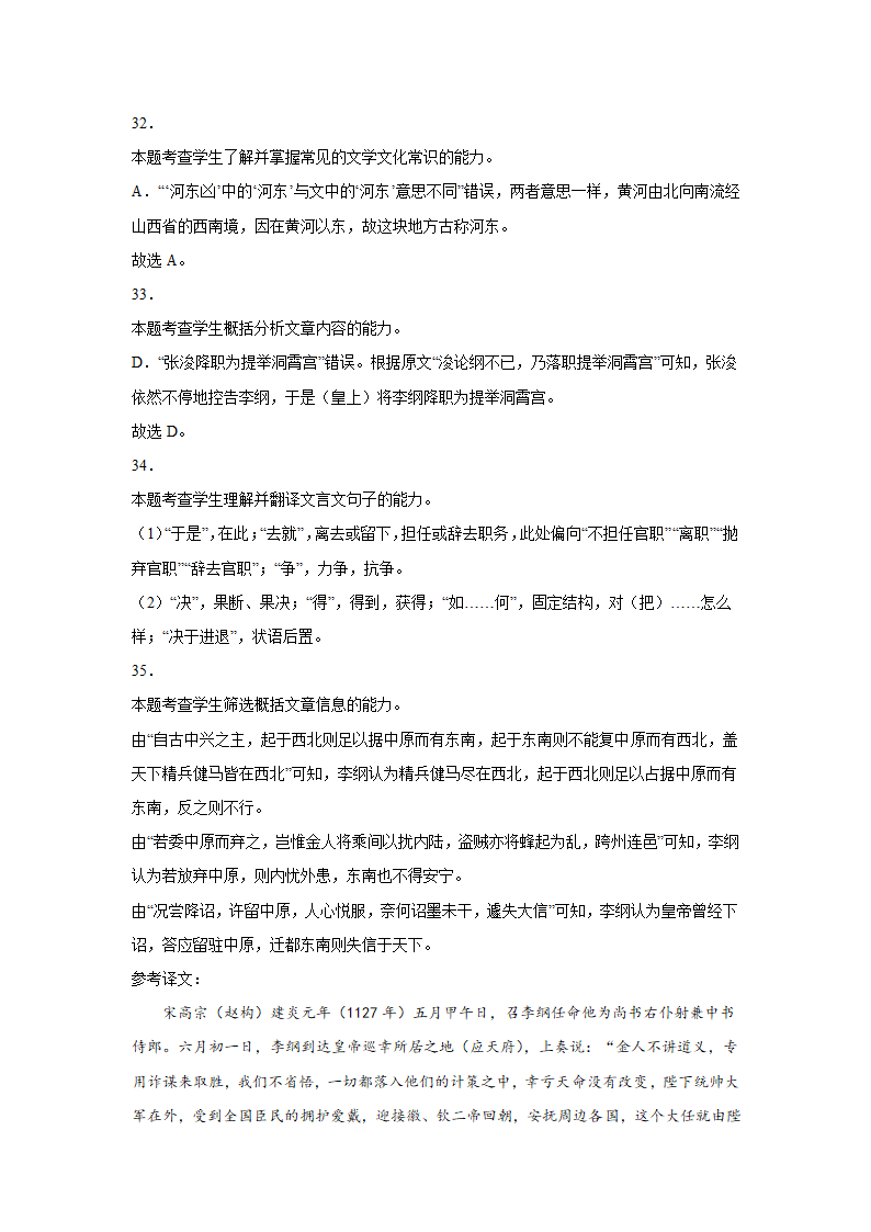 高考语文文言文阅读专项训练（含答案）.doc第30页