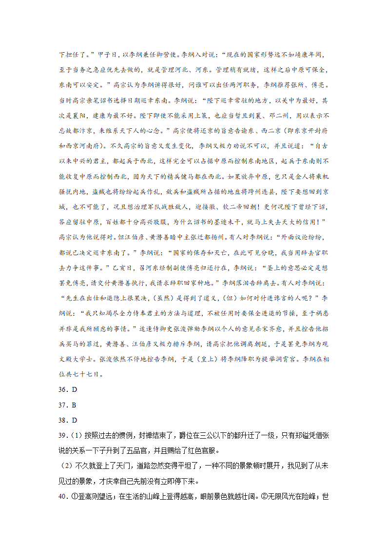 高考语文文言文阅读专项训练（含答案）.doc第31页