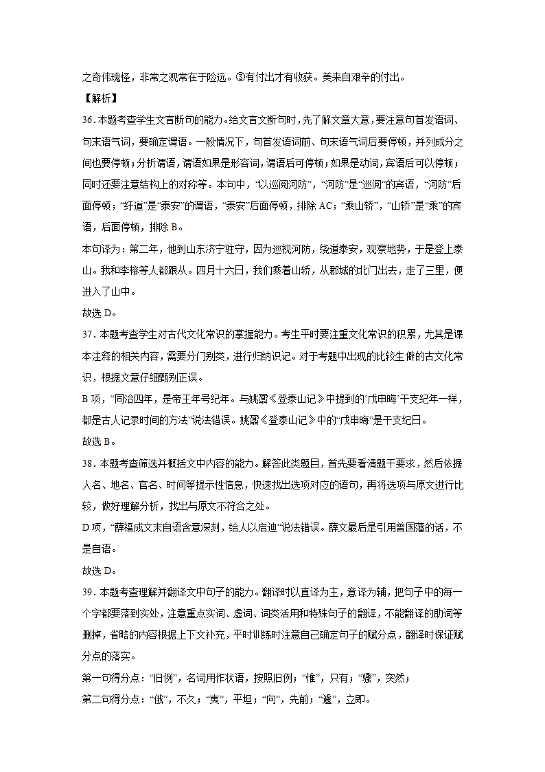 高考语文文言文阅读专项训练（含答案）.doc第32页