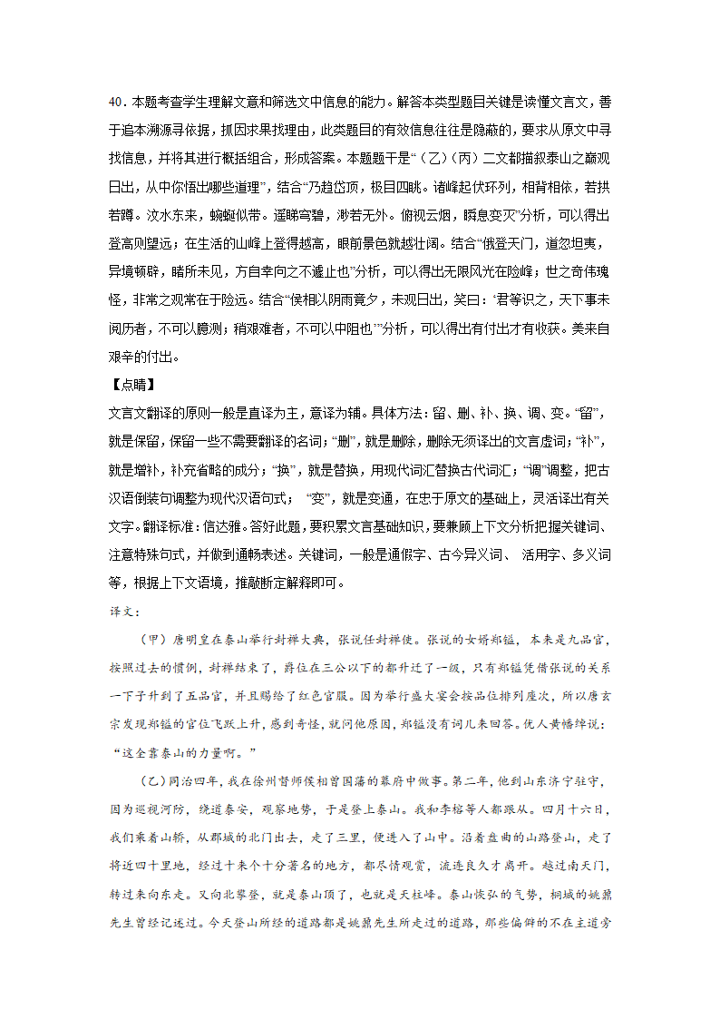 高考语文文言文阅读专项训练（含答案）.doc第33页