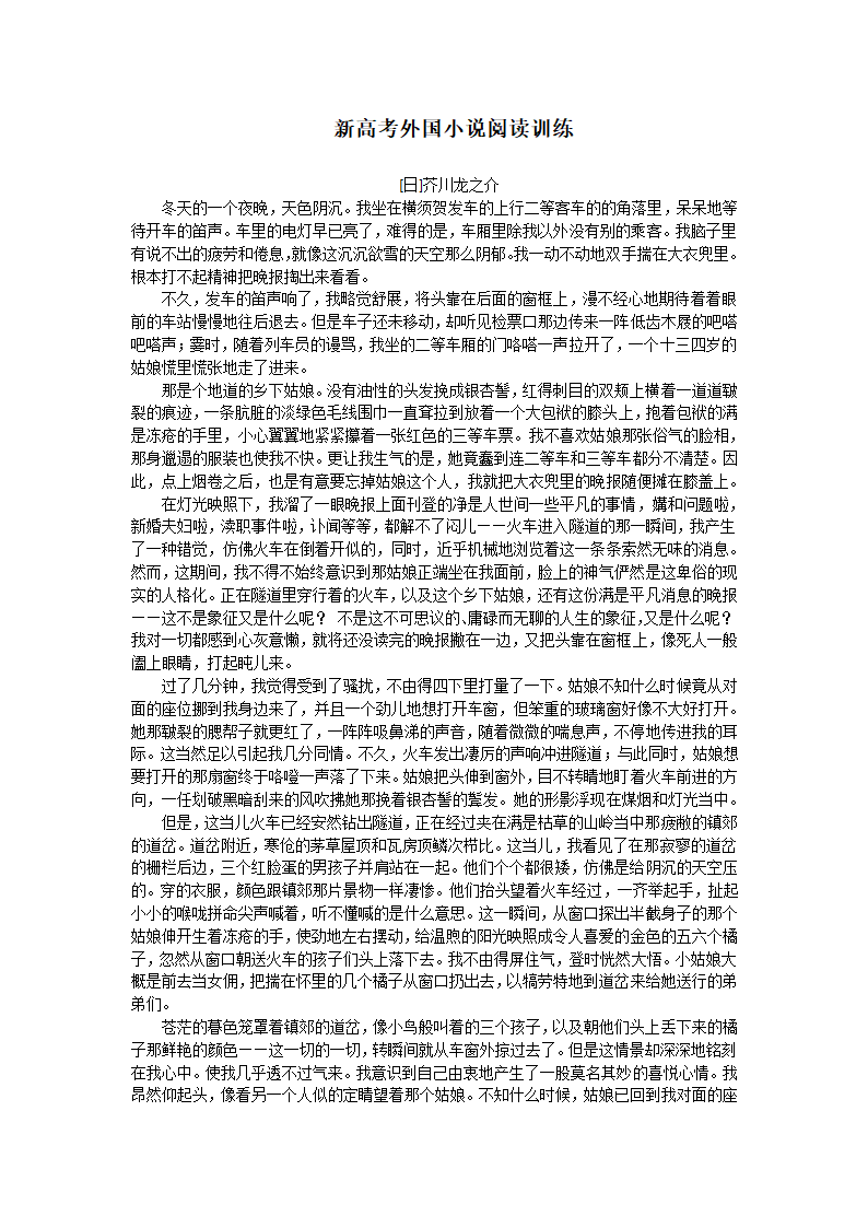 2021年高考语文复习 外国小说阅读训练含答案.doc