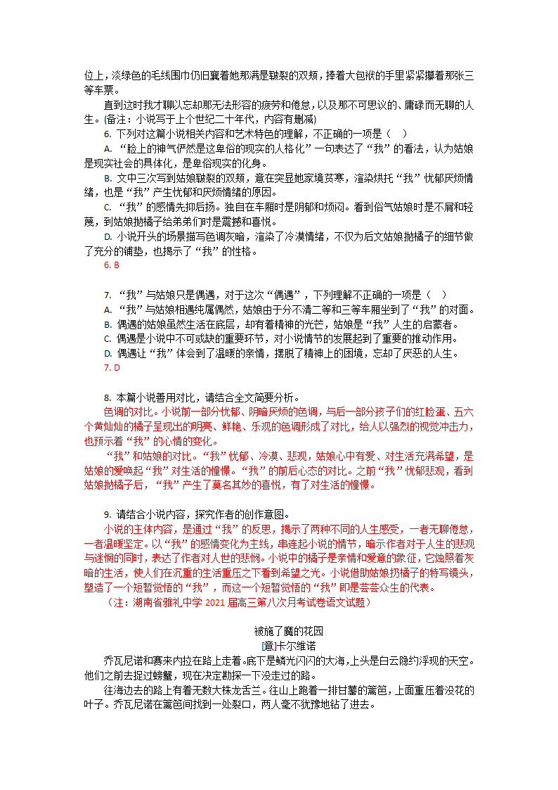 2021年高考语文复习 外国小说阅读训练含答案.doc第2页