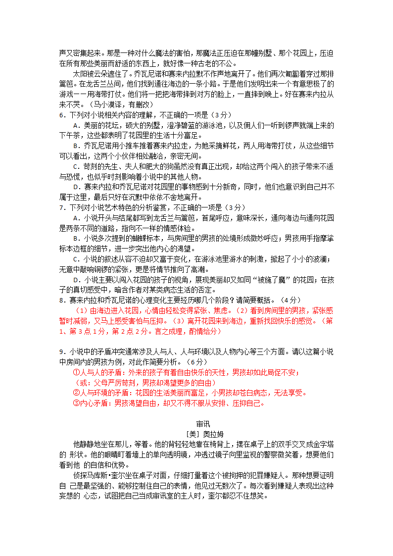 2021年高考语文复习 外国小说阅读训练含答案.doc第4页