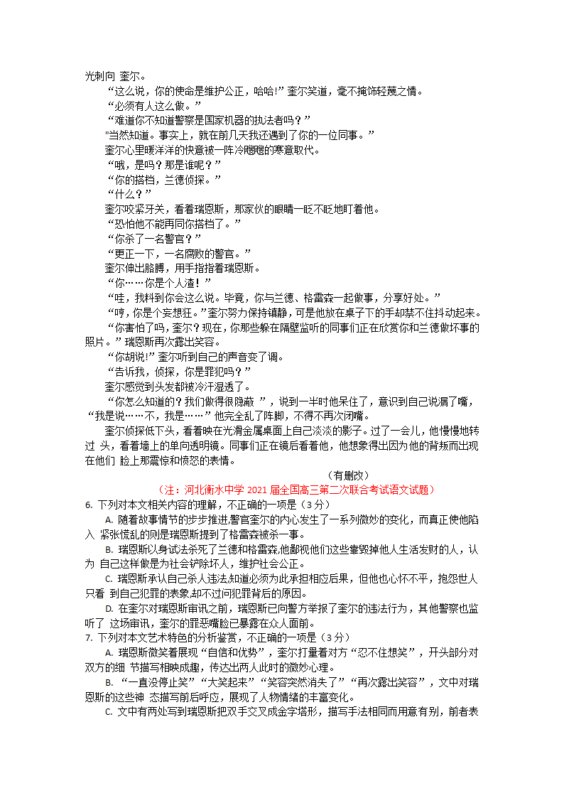 2021年高考语文复习 外国小说阅读训练含答案.doc第6页