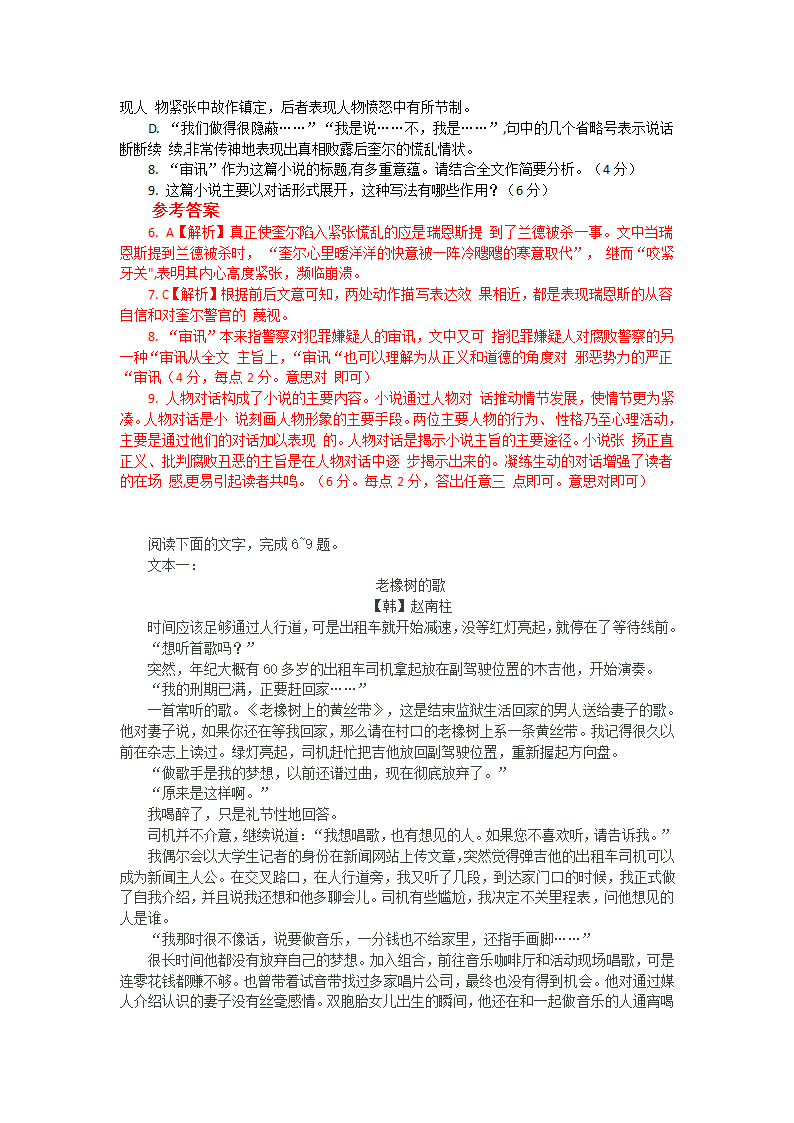 2021年高考语文复习 外国小说阅读训练含答案.doc第7页