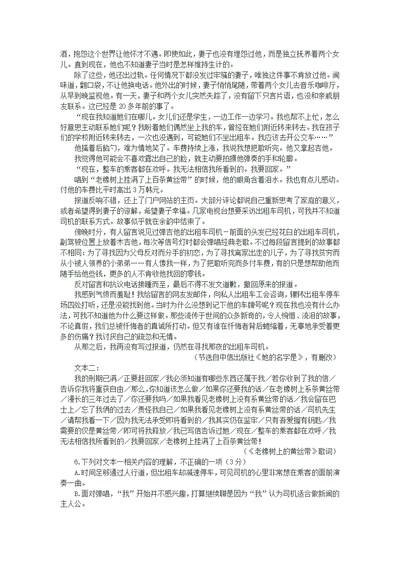 2021年高考语文复习 外国小说阅读训练含答案.doc第8页