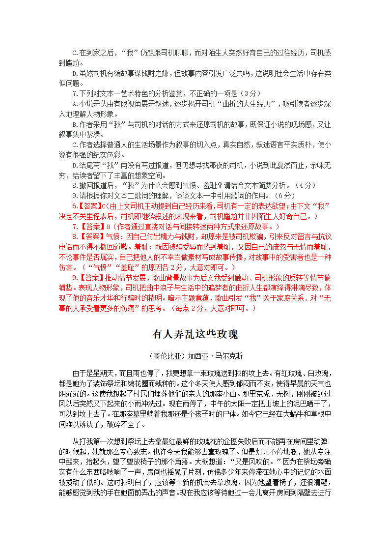 2021年高考语文复习 外国小说阅读训练含答案.doc第9页