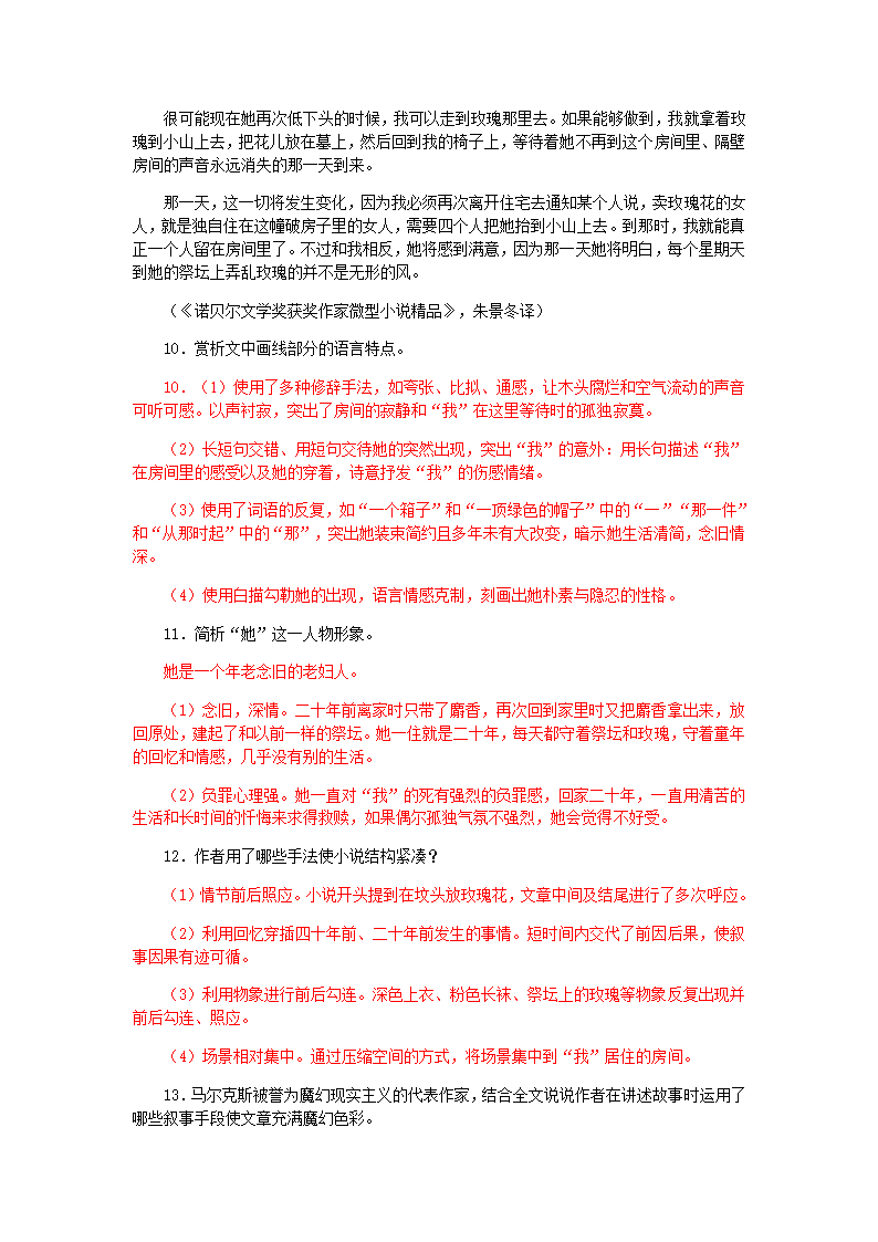 2021年高考语文复习 外国小说阅读训练含答案.doc第11页