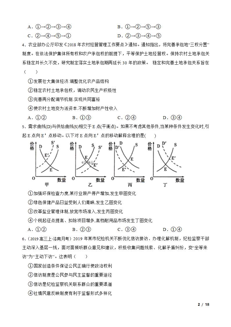 2020届新高考政治导航卷（山东卷）二卷.doc第2页