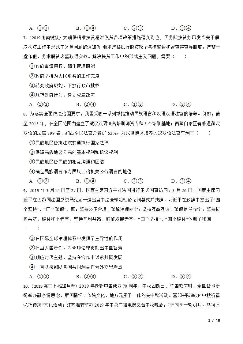 2020届新高考政治导航卷（山东卷）二卷.doc第3页