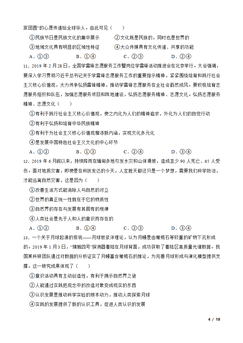 2020届新高考政治导航卷（山东卷）二卷.doc第4页