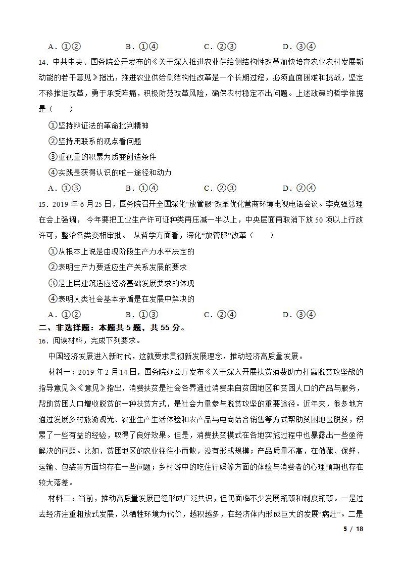 2020届新高考政治导航卷（山东卷）二卷.doc第5页