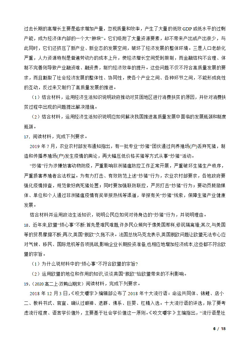 2020届新高考政治导航卷（山东卷）二卷.doc第6页